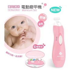 Baby House 電動磨甲機 指甲修剪器, 1個