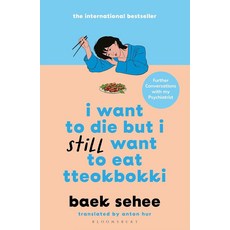 I Want to Die but I Still Want to Eat Tteokbokki, Bloomsbury Publishing PLC