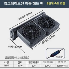 프렛픽 어항냉각기 수족관용 수조 냉각팬, 1개
