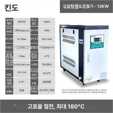 사출 온도제어기 금형 열관리 조절 수온 컨트롤러 성형기, 1개, 12KW 유형