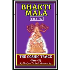 (영문도서)Bhakti Mala: The Cosmic Trace - Part - II Paperback, Independently Published, English, 9798243617031