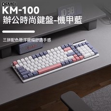 DFMEI 夢族懸浮薄膜靜音辦公電競遊戲專用電腦, 人體工學, 如圖, 機甲藍【單鍵盤】