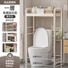 可伸縮三層馬桶上方置物架 高品質鋼架 浴室收納架, 1個, 1層固定款奶油白加厚馬桶架:送掛鉤*4加固定吸盤*2