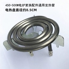 전기곤로 220V 1000W 단일 스토브 핫플레이트 야외용 가정 전기 튜브, 교체용 부품 450 500W 전기로 발열관 1개