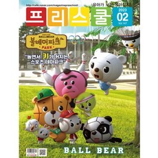 월간 프리스쿨 2023년 2월호