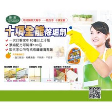 【最熱銷】十項全能除垢劑 過年清潔必備萬用清潔劑(柑橘萃取), 1個