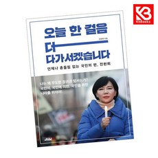 오늘 한 걸음 더 다가서겠습니다 책 + 책갈피 [KHBOOKS]