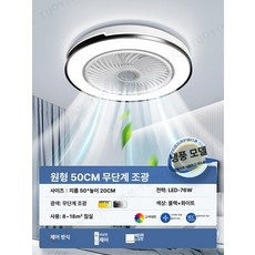 77ang 날개없는실링팬 시스템에어컨 조명실링팬, 심플 블랙화이트 50cm 무단계조광제어 8680, 기본 색상