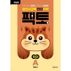 창의사고력 수학 킨더팩토 A 측정 수(개정판) + 미니수첩 당근볼펜 세트, 수학영역