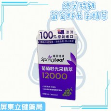 SpringLeaf 綠芙特級 葡萄籽光采精萃 12000mg, 1個