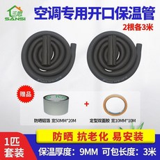空調管道保溫管套 加厚加長自粘冷凝管保護套, N/A