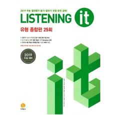 Listening it 유형종합편 25회(2019), 지학사