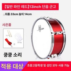 군악대 미니북 작은 행진 공연 악기 놀이, 스탠다드와인레드 13인치 단음 33x높이 A