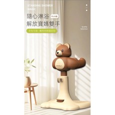 BeBeBear 嬰兒站立式洗澡台，小熊造型輔助洗浴架, 1個, 棕色