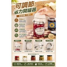 可調節省力開罐器，磁吸收納，適用多尺寸瓶蓋, 白色, 1個