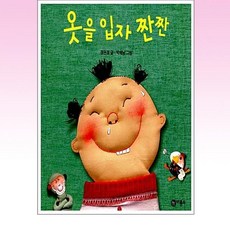 옷을 입자 짠짠