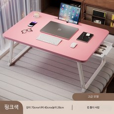 접이식 베드트레이 노트북 테이블 침대용 간이책상 소형 이동식 경량 다용도 식탁, 대형벚꽃핑크컵홀더서랍70x40x28cm