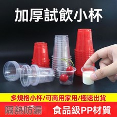 試飲杯 小號透明杯 50ml/80ml/20ml/40ml 一次性試喝杯 可超商取貨, 1個, 20ML透明塑料,100只