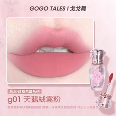 GOGO TALES 戈戈舞 甜粉芭蕾系列 霧面唇泥 g01 天鵝絨霧粉, 1個, 唇泥g01 天鵝絨霧粉