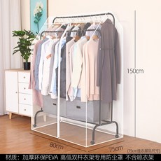 立體衣架防塵罩 透明衣物收納袋, 1個, 雙桿全透明-80X75X150防塵罩