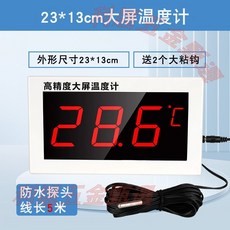 12V 大屏數顯溫度計 高精度測溫器, 1個, 23*13cm溫度大屏線長5米