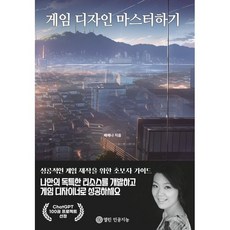 게임 디자인 마스터하기, 열린인공지능