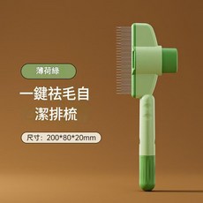 寵物梳子 香蕉黃 一鍵梳毛潔排梳, 薄荷綠 升級貓梳子, 1個
