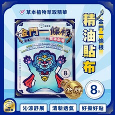 愛北鼻 金門一條根精油霜, 1個, 精油貼布(8片)