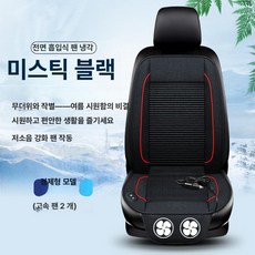 쿨링 선풍기 방석 차량용 시원한 시트 통풍 벌집, 기본 전기/온수매트 사이즈, 블랙 이중 팬 12v 세단 SUV용