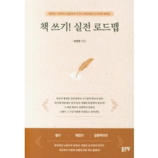 G-WORLD 寫書! 實戰路線圖：從紮實的基礎到實戰 任何人只要跟著做就能神奇地寫出來, 河英俊