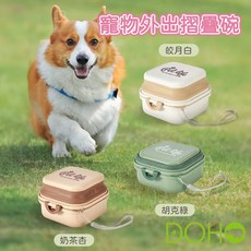 寵物外出摺疊碗 貓狗兩用碗 附扣環 糧水分隔 衛生安全, 1個, 米色