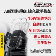 【安伯特】AI感應聯動無線充電手機架 (車用手機架 汽車手機架 車載支架) 晶蝦蝦, 折疊吸盤