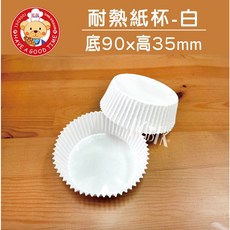 【GT安心包裝】耐熱紙杯 白色 90x35mm 烘焙紙杯 麵包紙杯 蛋糕紙杯, 100入