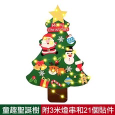 WIDE VIEW 附燈串DIY毛氈聖誕樹背景掛飾(重複黏貼 掛飾聖誕樹 聖誕節 聖誕老人 裝飾品), 童趣聖誕樹(21掛件)