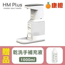 【COMART】HM3 自動手指消毒器 1000ml (ST-D03) ，贈：乾洗手補充液 1000mlx1