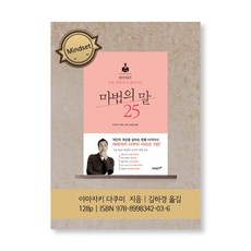 마법의 말 25, 없음
