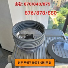 브리빌리 커피머신 핸들 압분 천, 범용 커피 씨앗 호퍼 에어 릴링 실리콘, 1개입, 1g
