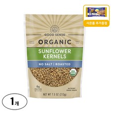Good Sense 유기농 해바라기 커넬 무염 볶은 것 사은품 추가증정, 213g, 1개