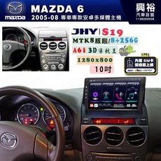 JHY MAZDA 6 2002-2008 專用 10吋 S19 安卓導航機, 1個