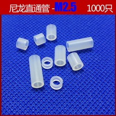 M2.5尼龍硬質墊高直通柱 小外徑4mm圓形絕緣塑料螺絲 電路板固定支撐柱 防震防短路配件, M2.5*4*13, 1個