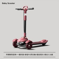 滑板車 一鍵折疊 靜音PU閃光輪 酷炫燈光 適合3-18歲, 加大款紅色手剎 適合3 - 16歲, 1個