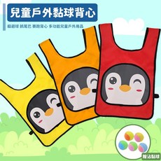 運動玩具C3E 躲避黏球背心 黏球衣玩具 幼稚園互動黏球遊戲 親子款 戶外玩具 黏球 兒童黏靶玩具, 橘色,小號／兒童款（5球+5彩帶）顏色隨機, 1個