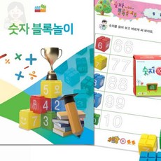 solsun 숫자 블록놀이 교재 숫자블록 포함