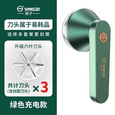 嘉義出貨 揚子毛球修剪器充電式家用衣服衣物颳吸剃毛器打毛機除毛去球神器毛球修剪器 除毛球機 除毛球 毛球機 去毛球, 【充電款】綠色+2個備用刀頭