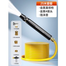 고압세차분사기 물청소 고압건 분무 분사 워터건 거품기 세차장 세차 호스 튜브, 금속 블랙 골드 물총+거품병+25m 호스, 25m