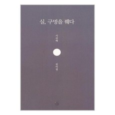 시산맥사 실 구멍을 꿰다 (마스크제공)