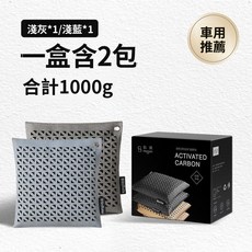 Hansom 活性炭除甲醛除異味車用包, 1個, 裝【淺灰*1+淺藍*1】新車必備除臭祛味