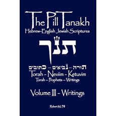 (영문도서) The Pill Tanakh: Hebrew-English Jewish Scriptures Volume 3 - The Writings Hardcover, Robert M. Pill, English, 9781737343585
