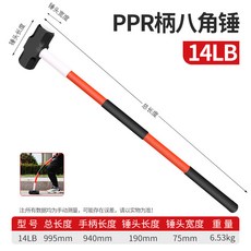 八角錘 8磅 PPR減震柄 建築重型榔頭, 1個, 14磅•八角錘