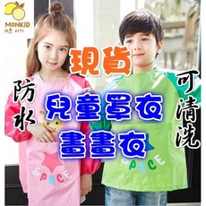 MONKID 兒童罩衣 畫畫衣 反穿衣 吃飯衣 長袖圍兜